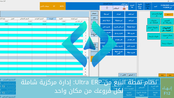 نظام نقطة البيع من Codex ERP: إدارة مركزية شاملة لكل فروعك من مكان واحد